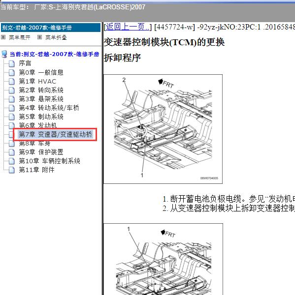 2007年上海别克-君越 变速箱电脑位置