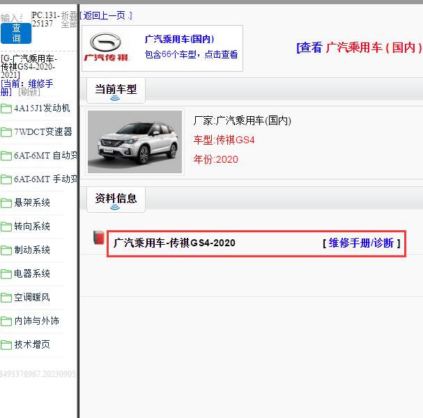 2020年传祺GS4全车维修手册