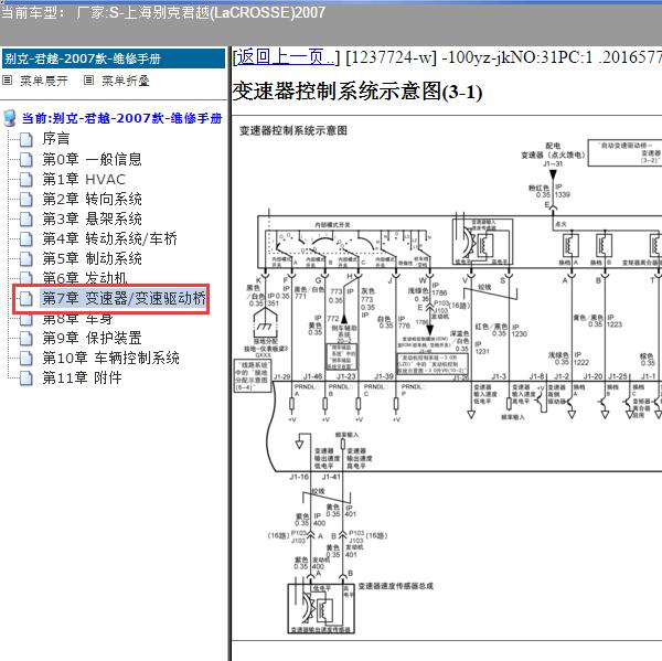 2007年上海别克-君越 变速箱电路图