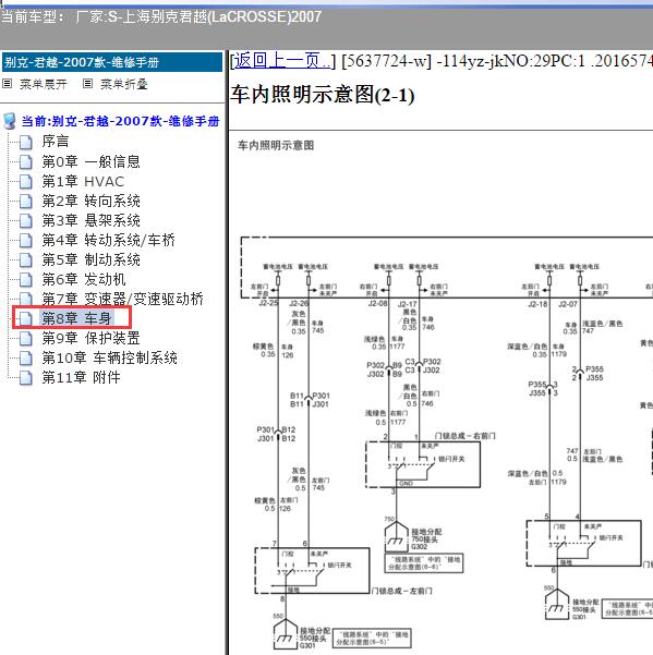 2007年上海别克-君越 车内灯电路图