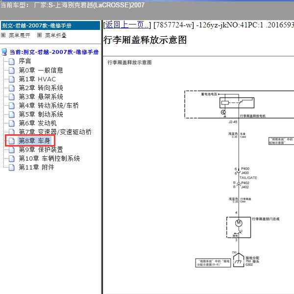 2007年上海别克-君越 后备箱锁电路图