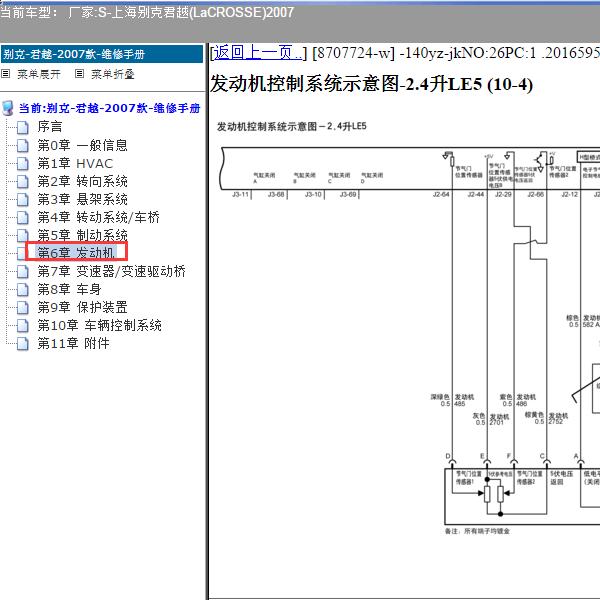 2007年上海别克-君越 发动机电路图