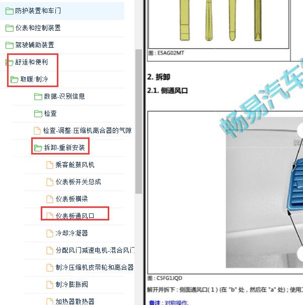 2015-2016年雪铁龙毕加索空调出风口维修手册