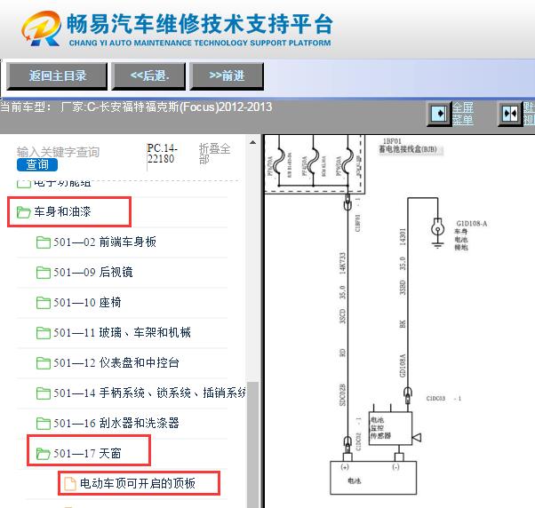 2012-2013年福特福克斯天窗电路图
