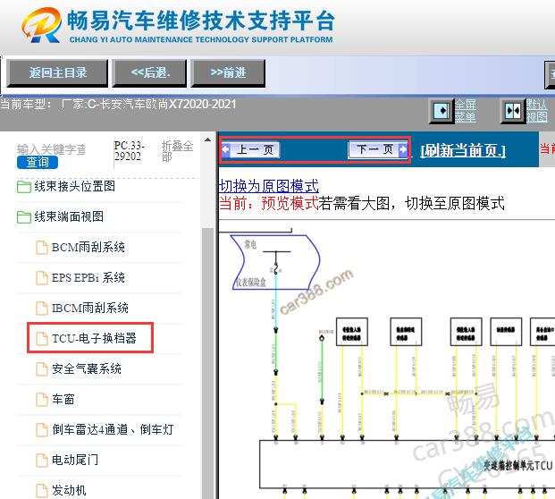 2020-2021年长安欧尚X7变速箱电路图