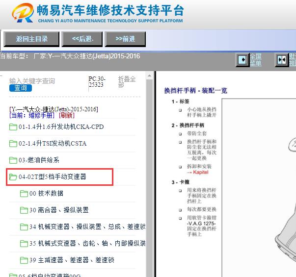 2015-2016年大众捷达手动变速箱维修手册