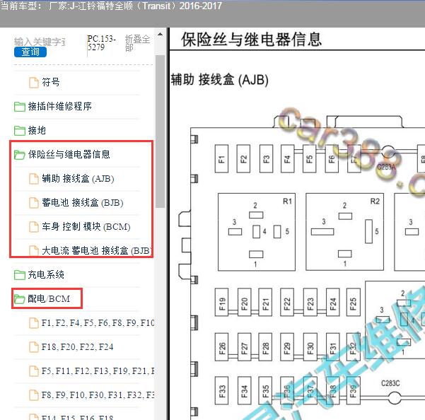 2017年福特全顺保险说明和电路图