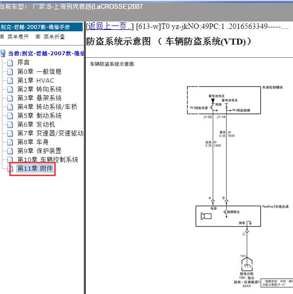 2007年上海别克-君越 防盗系统电路图