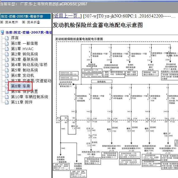 2007年上海别克-君越 电源系统电路图