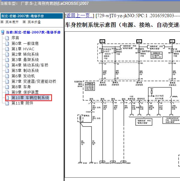 2007年上海别克-君越 车身电路图