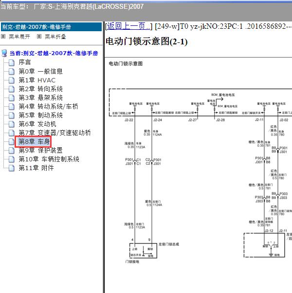 2007年上海别克-君越 门锁电路图