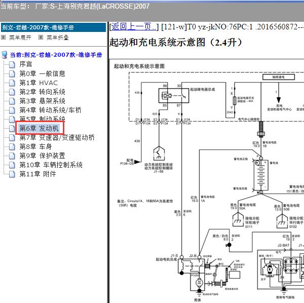 2007年上海别克-君越 充电系统电路图
