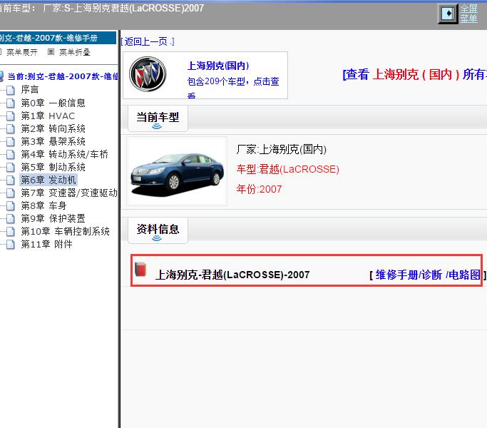 2007年上海别克-君越 全车电路图