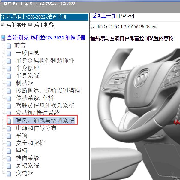 2022年上海别克-昂科拉GX  空调系统维修手册