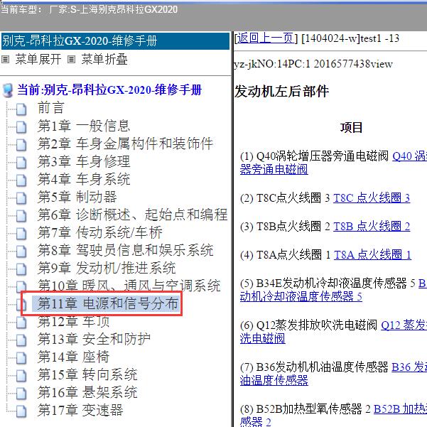 2020年上海别克-昂科拉GX 水温传感器位置