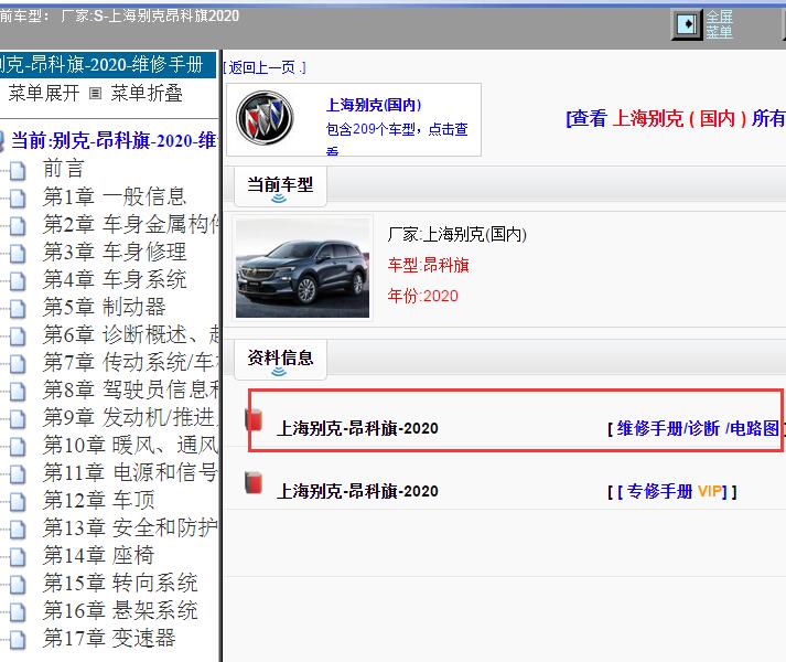 2020年上海别克-昂科旗 维修手册