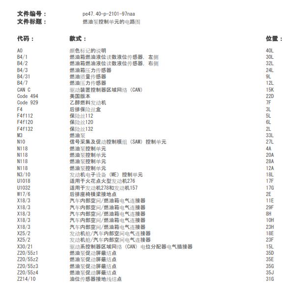 2018年奔驰GLS400燃油泵电路图