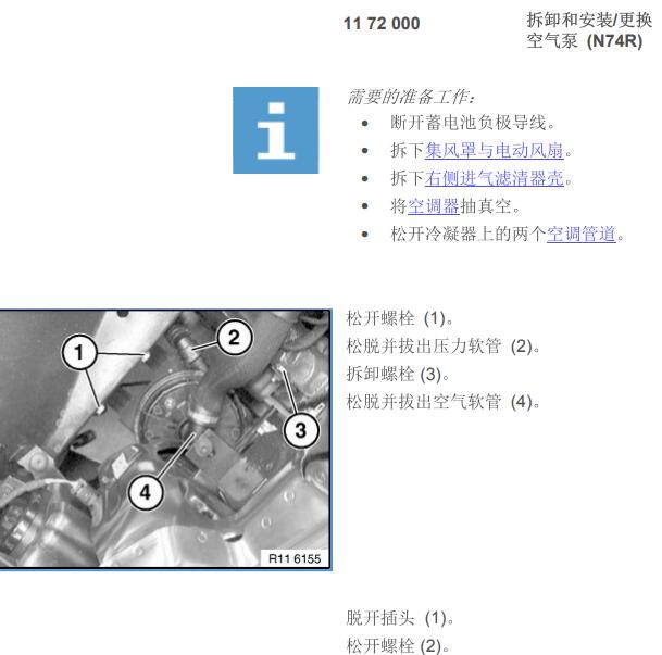 2011年劳斯莱斯古斯特发动机空气泵拆装