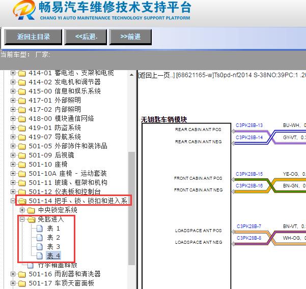 2014年捷豹XJ一键启动电路图