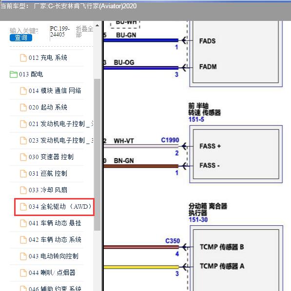 2020年林肯飞行家前桥半轴电路图