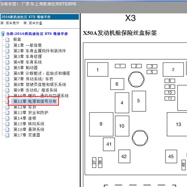 2016年上海凯迪拉克-XTS 保险资料