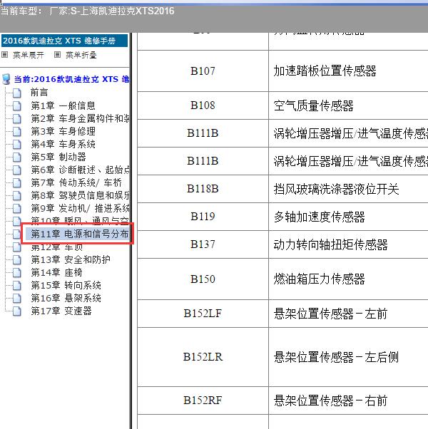 2016年上海凯迪拉克-XTS 转角位置传感器位置
