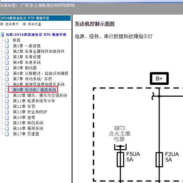 2016年上海凯迪拉克-XTS 发动机电路图