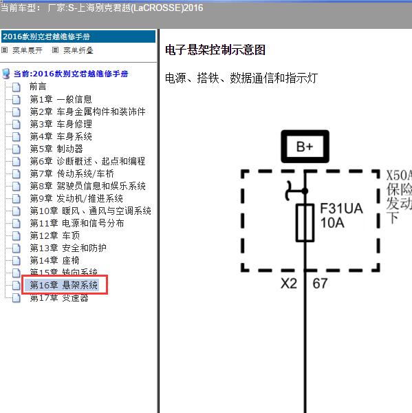 2016年上海别克-君越 底盘电路图