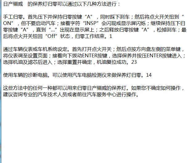 2013年日产骊威保养归零方法