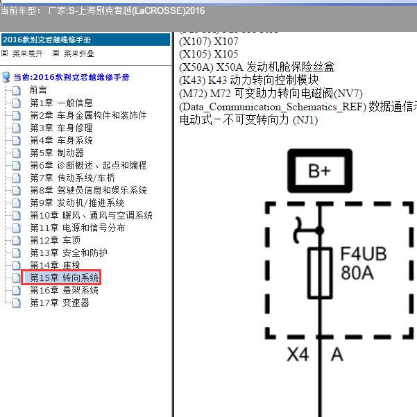 2016年上海别克-君越 转向机电路图