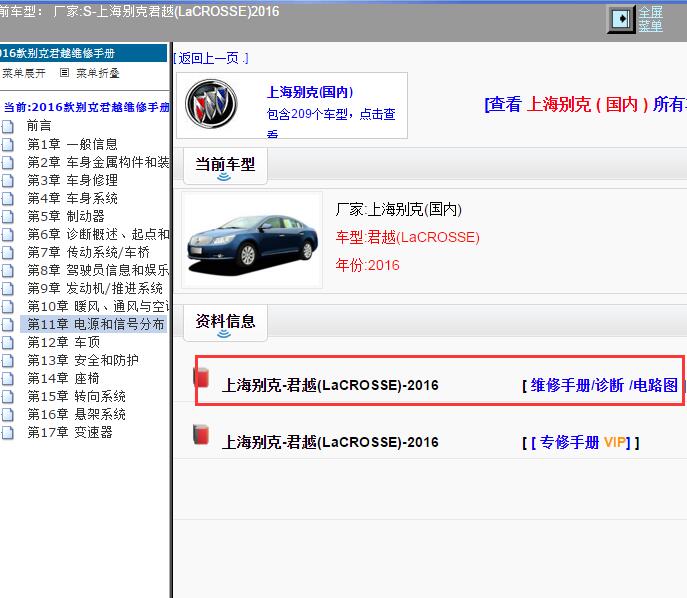 2016年上海别克-君越 全车电路图