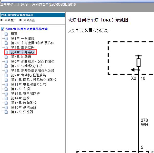 2016年上海别克-君越 大灯电路图