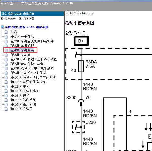 2016年上海别克-威朗 车窗升降电路图