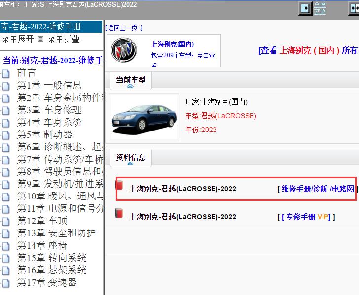 2022年上海别克-君越 电路图和维修手册