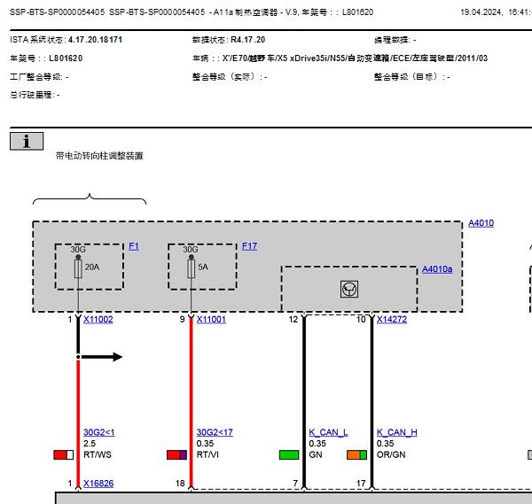 2011年宝马X5空调电路图