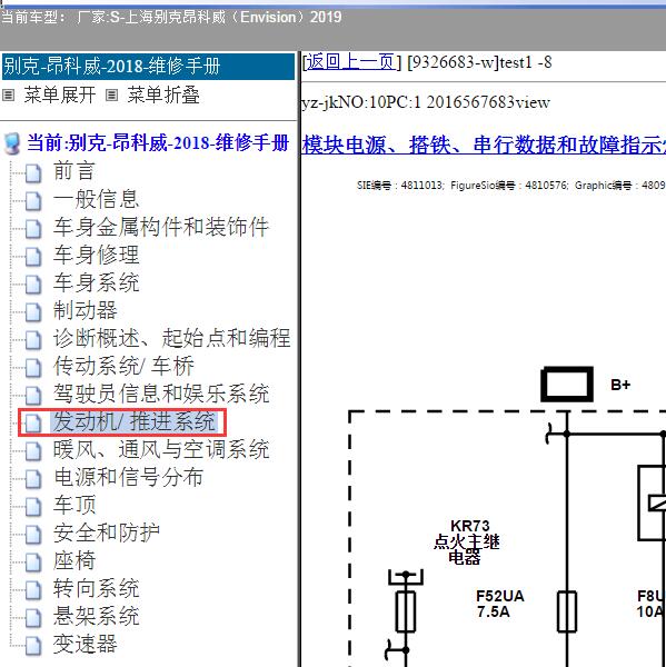 2019年上海别克-昂科威 发动机电路图