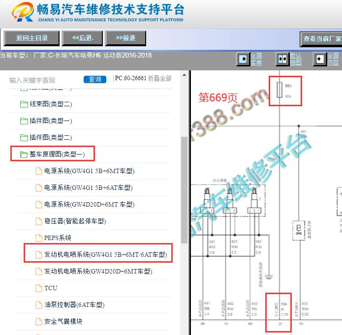 2016-2019年哈弗H6运动版 ECU 10A常电源电路图