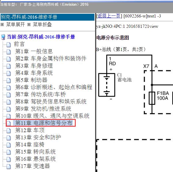 2016年上海别克-昂科威 电源电路图