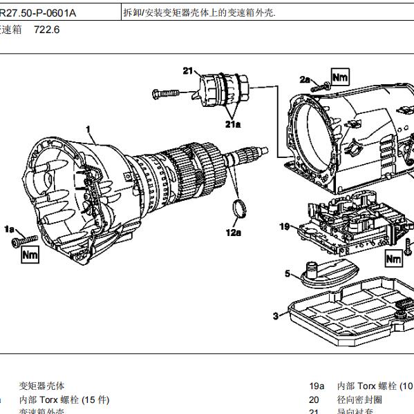 2006年奔驰S600 变速箱资料