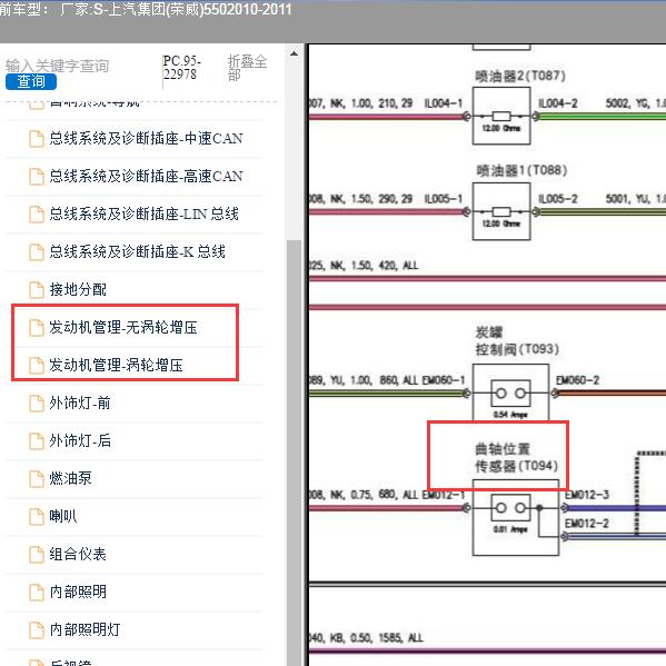 2010年上汽集团(荣威)-550 曲轴位置传感器电路图