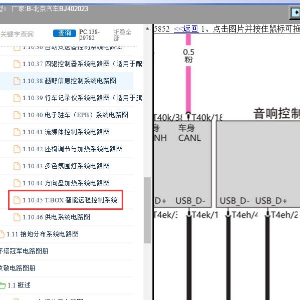 2023年北京汽车-BJ40 音响系统电路图