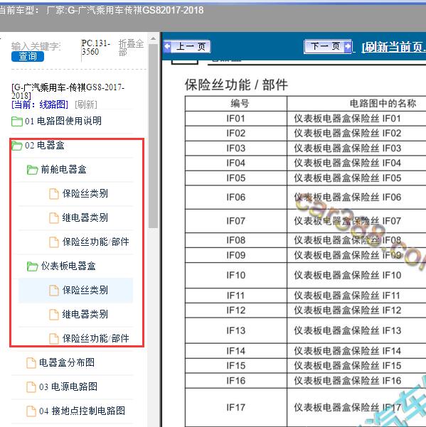 2017年广汽乘用车-传祺GS8 保险资料
