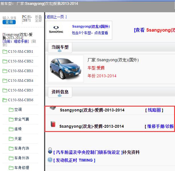 2013-2014年Ssangyong(双龙)-爱腾 维修手册和电路图