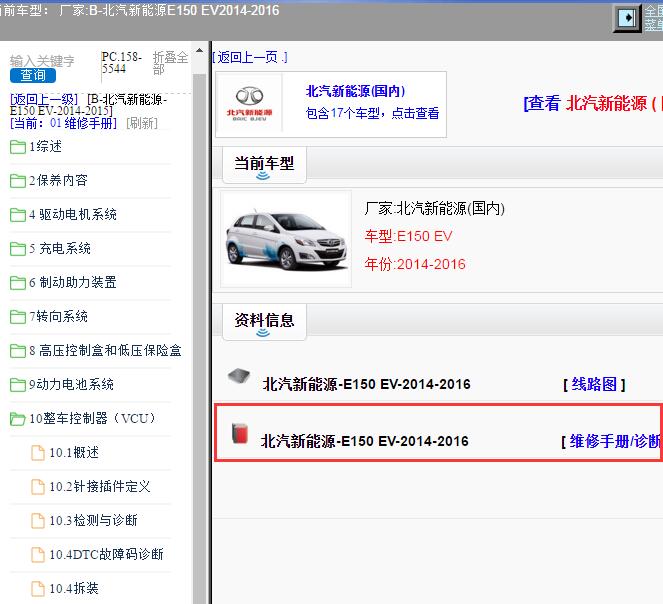 2014年北汽新能源-E150 EV 维修手册