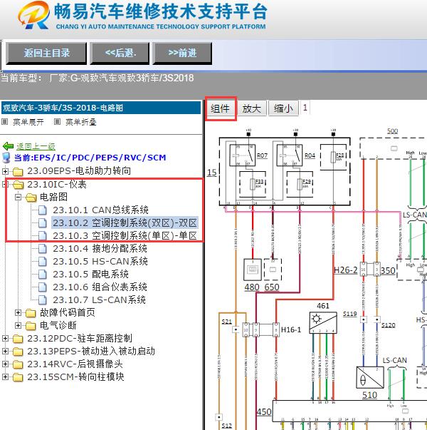 2018年观致汽车观致3空调电路图