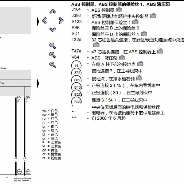 2007年奥迪Q7 ABS电路图