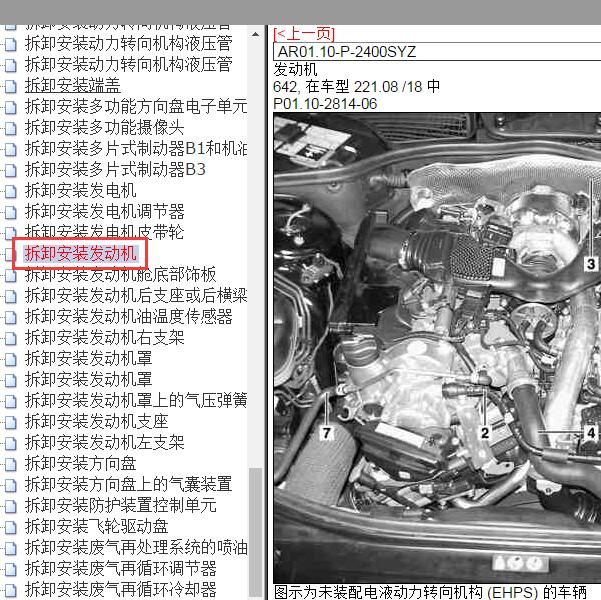 奔驰S320 642932发动机维修手册