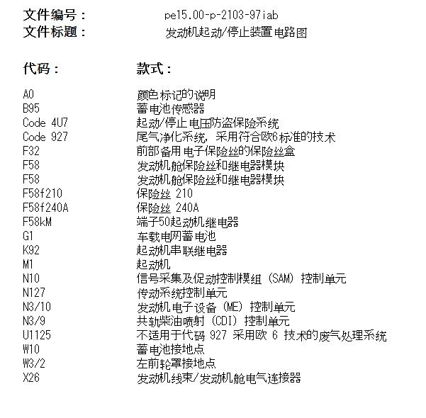 2013年奔驰A200马达起动继电器电路图