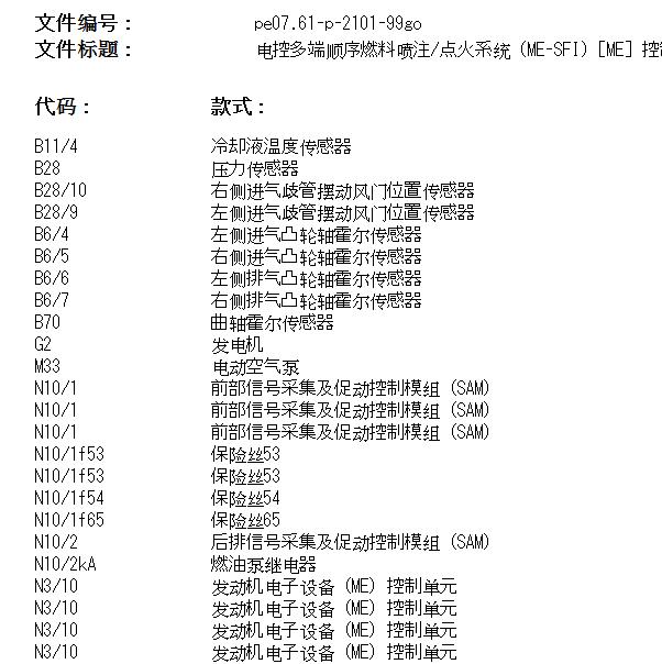 2011年奔驰G500发动机和前SAM 电路图