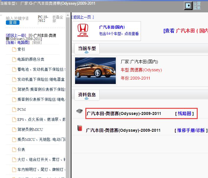 2009年本田奥德赛电路图